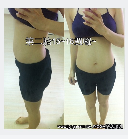 肚子漸漸隆起了 紀錄15 16週 台南瑜珈 Jyoga樂活瑜珈