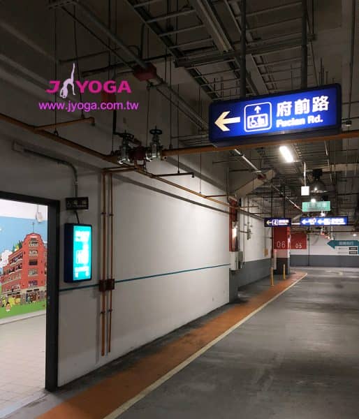 台南JYOGA樂活瑜珈-瑜珈教學-海安路地下停車場