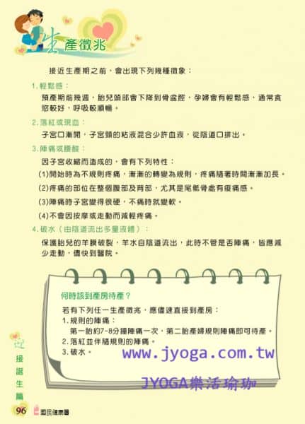 台南JYOGA樂活瑜珈-瑜珈教學-孕婦瑜珈-生產徵兆