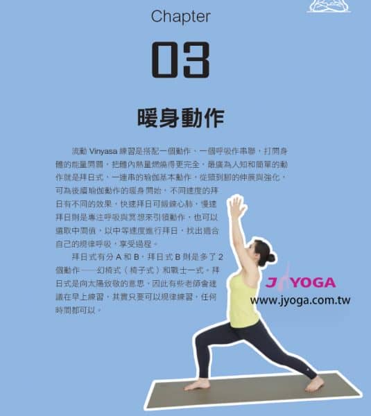 台南JYOGA樂活瑜珈-瑜珈教學-拜日式